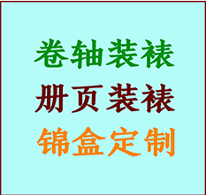 新绛书画装裱公司新绛册页装裱新绛装裱店位置新绛批量装裱公司